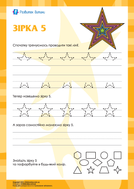 Малювання фігури «зірка 5»