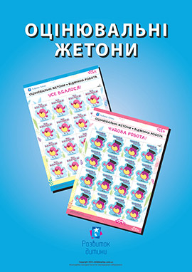 Здійснюємо формувальне оцінювання Здійснюємо формувальне оцінювання