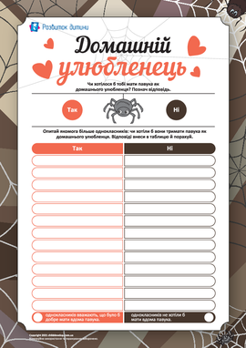 Незвичайний улюбленець: чи потрібен удома?