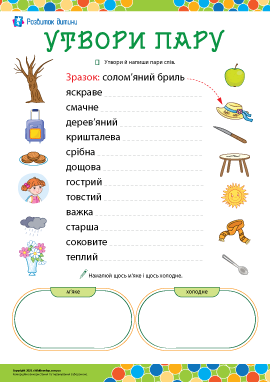 Утвори пару: зв’язне мовлення Утвори пару: зв’язне мовлення