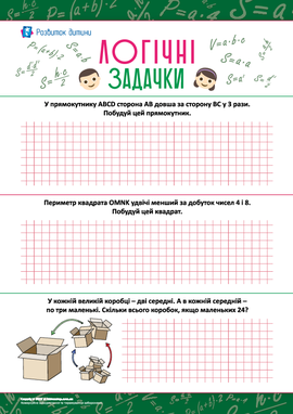 Логічні задачки: розвиваємо мислення