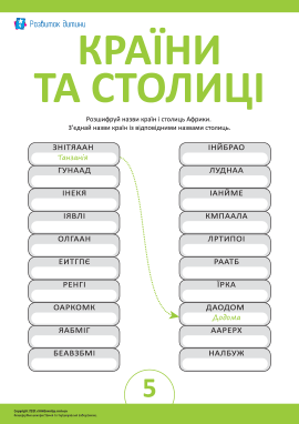 Визначаємо назви країн і столиць № 5