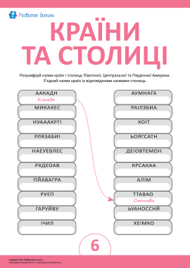 Визначаємо назви країн і столиць № 6