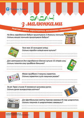 Розв'язуємо задачі з малюнками-підказками Розв'язуємо задачі з малюнками-підказками