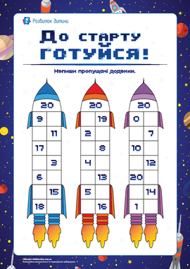 До старту: віднімання та додавання в межах 20 До старту: віднімання та додавання в межах 20