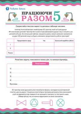 Працюючи разом 5: задачі на спільну роботу Працюючи разом 5: задачі на спільну роботу