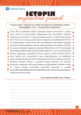Історія розділових знаків: основи пунктуації Історія розділових знаків: основи пунктуації