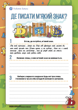 Де писати м’який знак: правопис слів