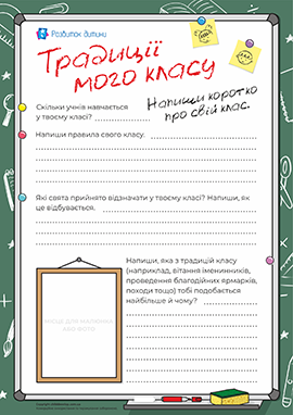 Традиції мого класу: зв’язне мовлення