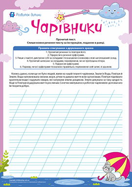 Списування тексту про чарівників із друкованого зразка Списування тексту про чарівників із друкованого зразка