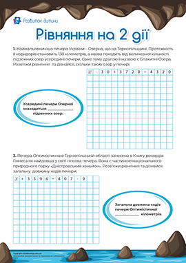 Рівняння на 2 дії: читаємо і розв’язуємо Рівняння на 2 дії: читаємо і розв’язуємо