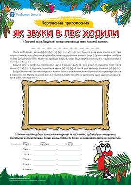 Чергування приголосних звуків у коренях слів Чергування приголосних звуків у коренях слів