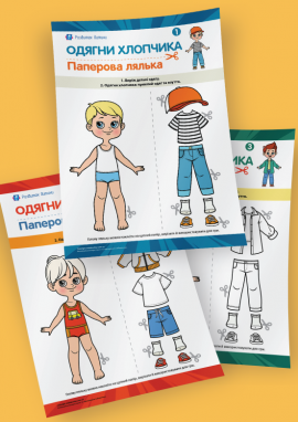 Паперові ляльки з одягом: одягни хлопчика Паперові ляльки з одягом: одягни хлопчика