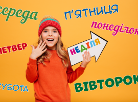 Як вивчити дні тижня з дитиною?