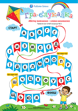 Хто першим дійде до фінішу? 