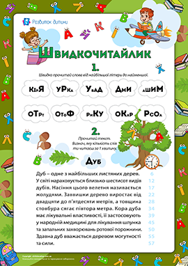 Швидкочитання: 2 клас