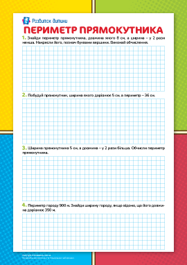 Обчислення периметра прямокутника