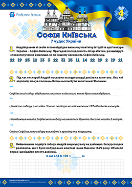 Софія Київська: учимося формулювати запитання Софія Київська: учимося формулювати запитання