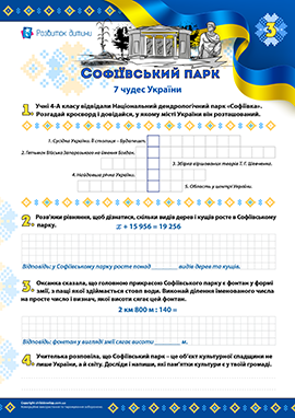 Парк «Софіївка»: розв’язуємо рівняння 