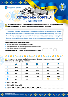 Хотинська фортеця: читаємо та розуміємо прочитане