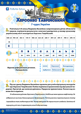 Херсонес Таврійський: обчислення виразів 
