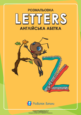 Розмальовка «Alphabet / Англійська абетка»