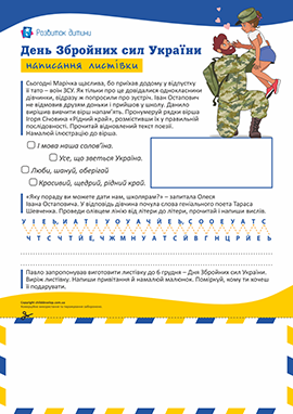 Створення листівки до Дня Збройних Сил України Створення листівки до Дня Збройних Сил України
