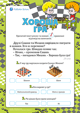Хороша гра: формуємо читацьку компетентність Хороша гра: формуємо читацьку компетентність