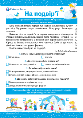 На подвір’ї: формуємо читацьку компетентність На подвір’ї: формуємо читацьку компетентність