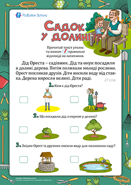 Садок у долині: формуємо читацьку компетентність Садок у долині: формуємо читацьку компетентність