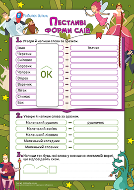 Пестливі форми слів: утворюємо слова