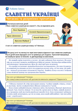 Славетні українці: чи добре їх знаємо? Славетні українці: чи добре їх знаємо?