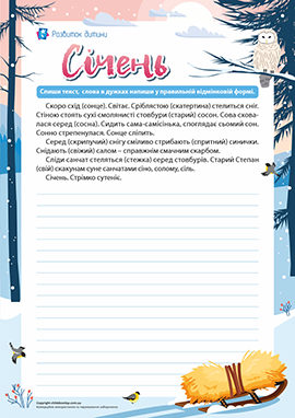 Списування тексту, слова якого починаються на літеру С Списування тексту, слова якого починаються на літеру С