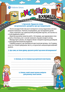 Мистецтво вулиць: усвідомлене читання