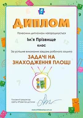Диплом «Задачі на знаходження площі» Диплом «Задачі на знаходження площі»