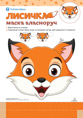 Маска «Лисичка» на голову власноруч: шаблон для створення 
