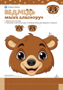 Маска «Ведмідь» на голову власноруч: шаблон для створення 