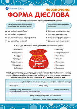 Розпізнаємо неозначену форму дієслова Розпізнаємо неозначену форму дієслова