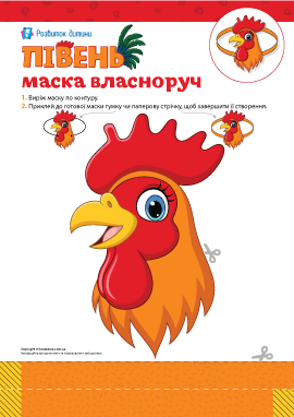 Маска «Півень» на голову власноруч: шаблон для створення 