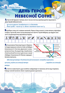 Вшановуємо пам'ять Героїв Небесної Сотні Вшановуємо пам'ять Героїв Небесної Сотні