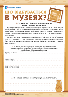 Що відбувається в музеях: читацька компетентність Що відбувається в музеях: читацька компетентність