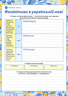 Фемінітиви в українській мові: пишемо й говоримо правильно Фемінітиви в українській мові: пишемо й говоримо правильно