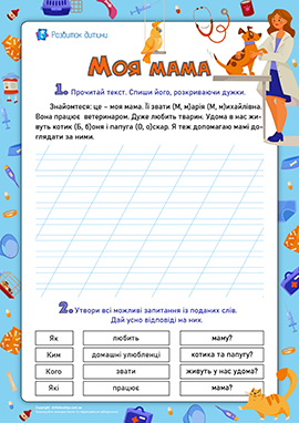Списування з друкованого тексту, 1 клас