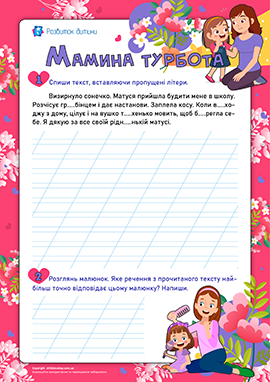 Навчаємося грамотно списувати текст Навчаємося грамотно списувати текст