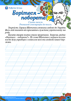 Списування тексту про Тараса Шевченка 2 клас