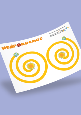 Нейродоріжки: нейровправи для дітей дошкільного віку № 1