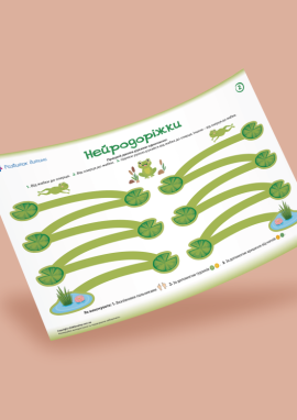 Нейродоріжки: нейровправи для дітей дошкільного віку № 2