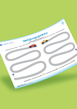 Нейродоріжки: нейровправи для дітей дошкільного віку № 3 Нейродоріжки: нейровправи для дітей дошкільного віку № 3