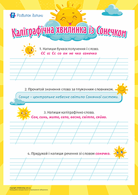 Каліграфічна хвилинка 1 клас