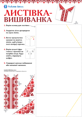 Аплікація з паперу: Листівка-вишиванка 